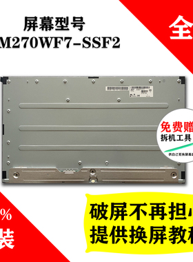 戴尔P2722HT显示器原装液晶屏幕LM270WF7-SSF2全新27寸LG模组面板
