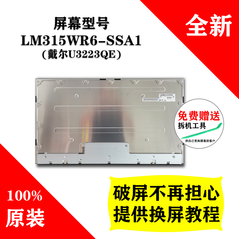 LM315WR6-SSA1 戴尔U3223QE LG液晶屏 全新原装IPS Black屏幕 电子元器件市场 显示屏/LCD液晶屏/LED屏/TFT屏 原图主图