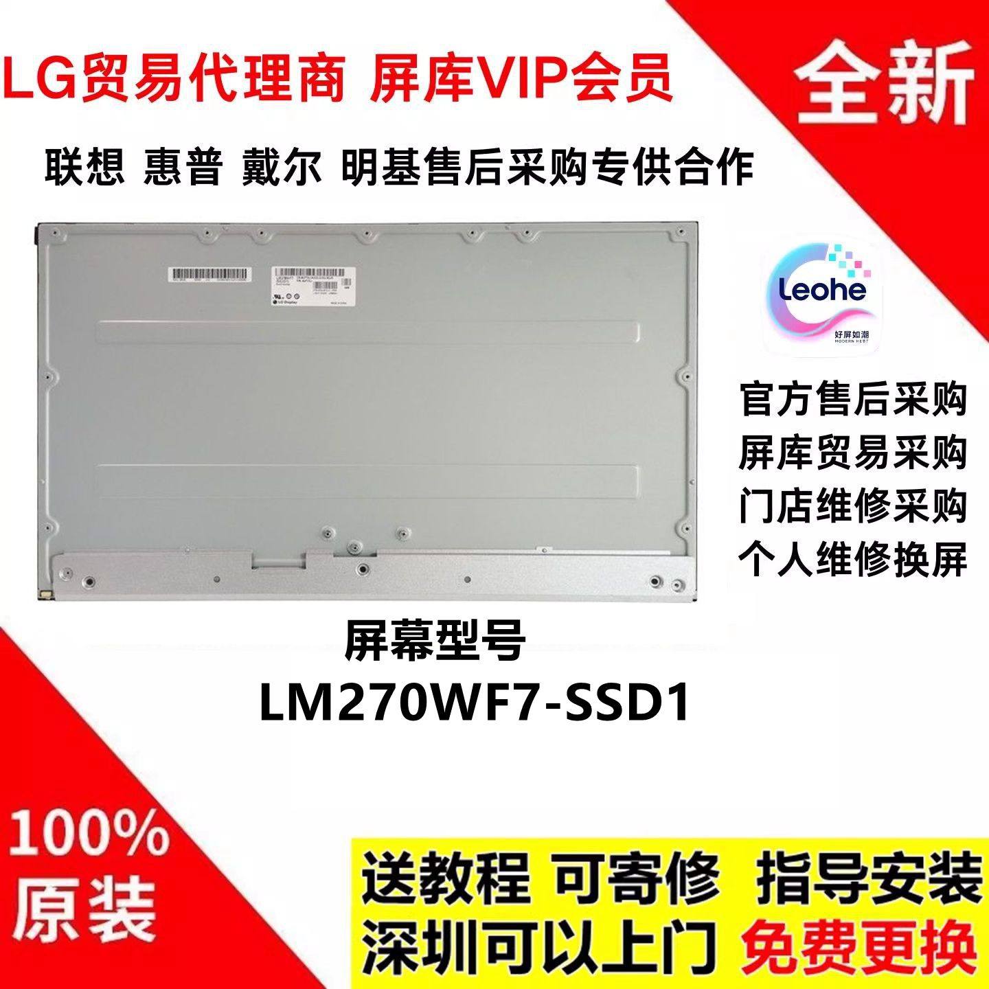 戴尔27-7710 7700 7770 7790一体机27寸无边框屏幕LM270WF7-SSD1