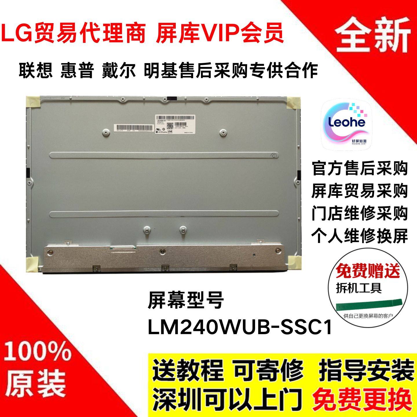 戴尔U2421E显示器屏幕模组更换全新原装LM240WUB-SSC1液晶屏总成