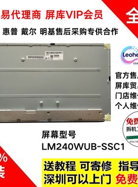 戴尔U2421E显示器屏幕模组更换全新原装LM240WUB-SSC1液晶屏总成