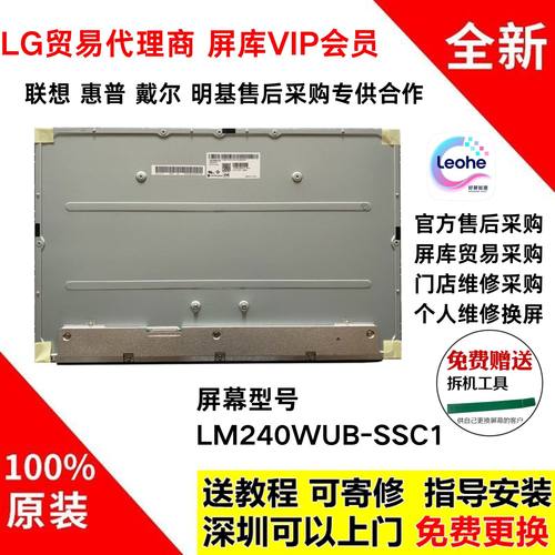 戴尔U2421E显示屏幕模组维修总成