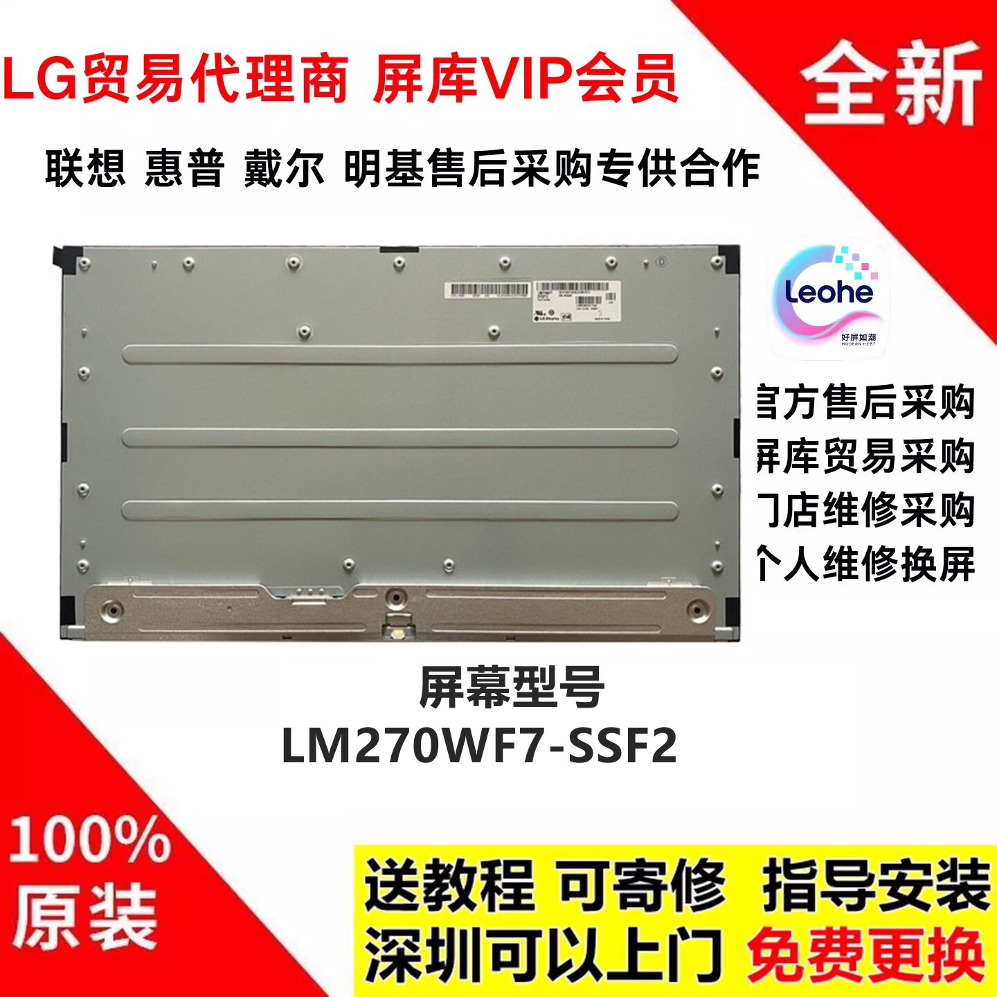 戴尔P2722H显示器维修更换全新原装液晶屏幕总成LM270WF7-SSF2