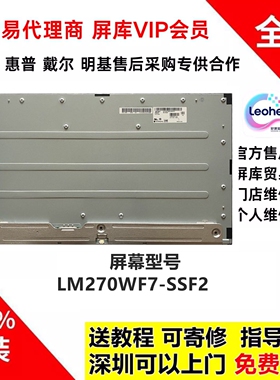 戴尔P2722H显示器维修更换全新原装液晶屏幕总成LM270WF7-SSF2