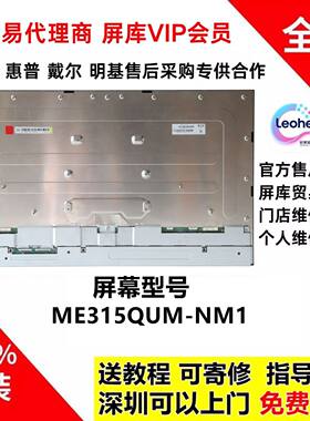 飞利浦32M2N 创维F32D80U全新原装Mimi LED屏幕面板ME315QUM-NM1