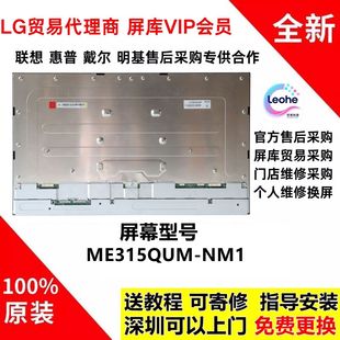 飞利浦32M2N LG 32GR93U全新原装4K液晶屏幕模组维修ME315QUM-NM1