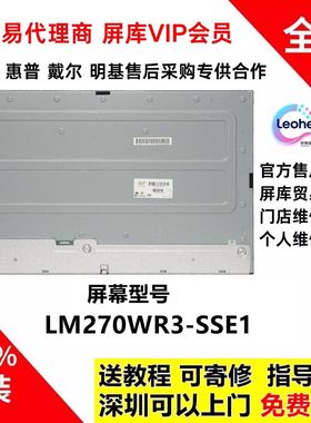 LG 27UD69-W显示器全新原装4K屏幕模组LM270WR3-SSE1换屏维修专用
