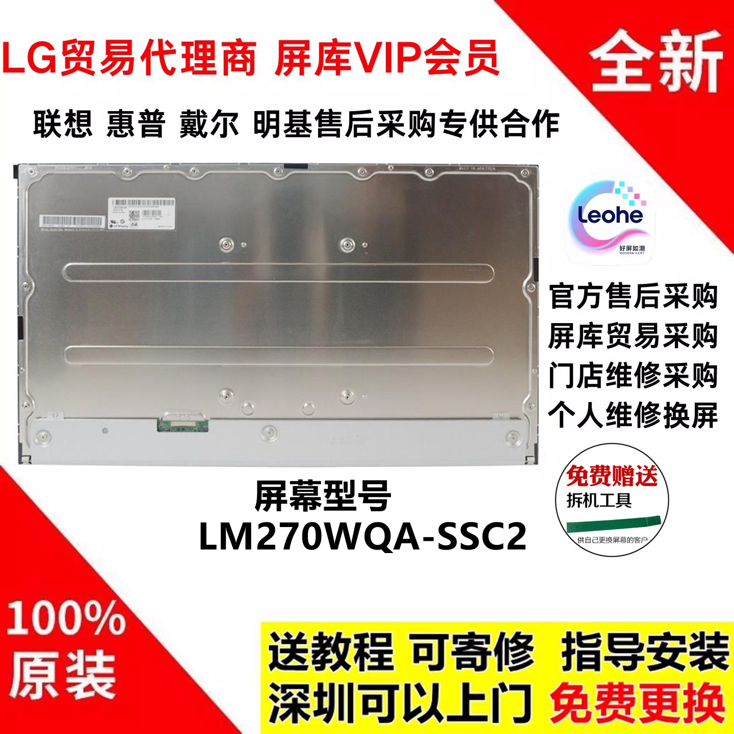 LG27GP83B/27GP850显示器全新原装屏幕模组LM270WQA-SSC2维修专用