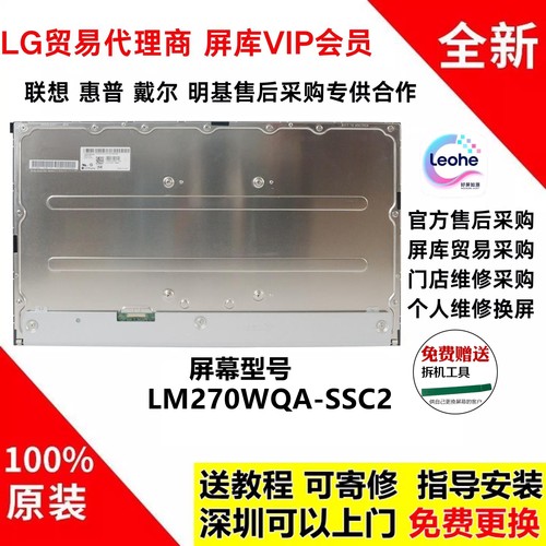 LG 27GP83B/GP850 27GR82Q显示器全新原装屏幕模组LM270WQA-SSC2