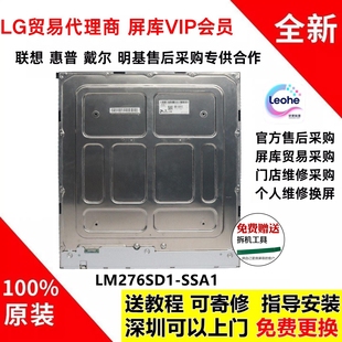 750魔方双模屏幕模组全新原装 LM276SD1 SSA1液晶面板 28MQ780