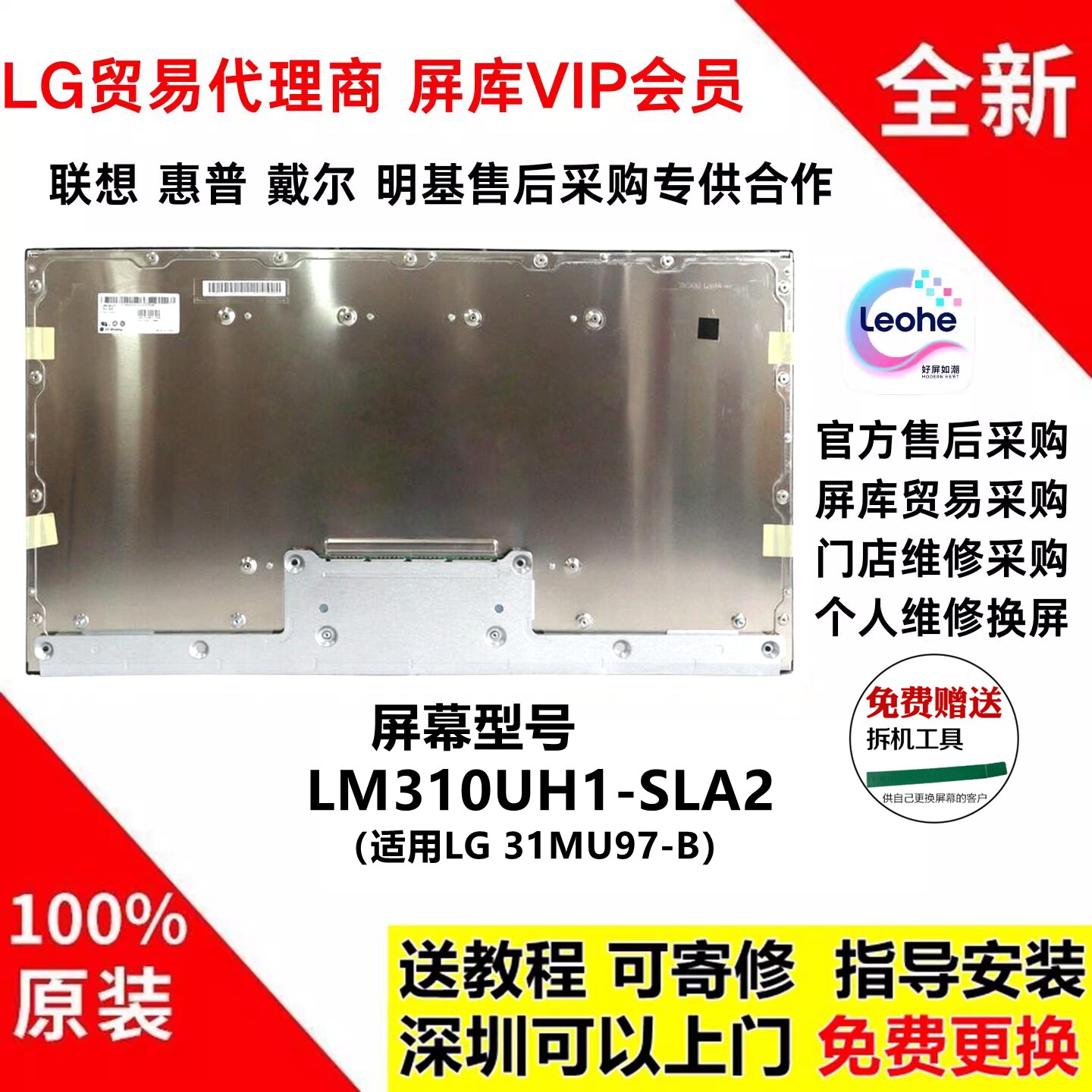 LG 31MU97-B显示器全新原装液晶屏幕模组 LM310UH1-SLA2维修专用