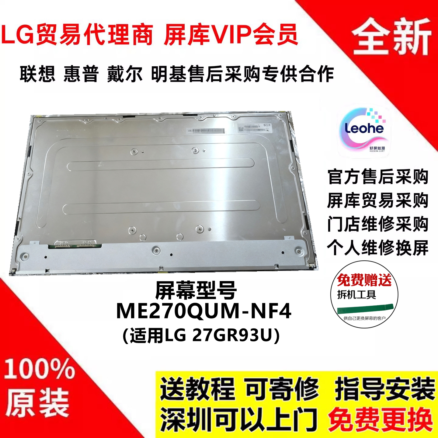 LG27GR93U原装屏幕模组维修专用