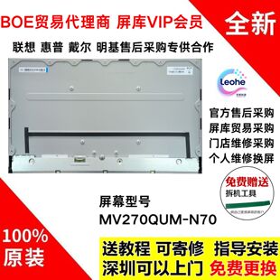 MV270QUM N10 N31 N61 NF4 MV270QHM N42 NX1屏幕模组 NF6 NF0