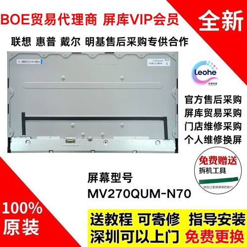 MV270QUM-N31 N10 ME/MV270QHM-N61 NF4 NF0 N42 NF6 NX1屏幕模组