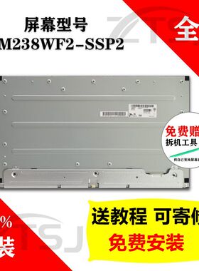 LM238WF2-SSP2 全新原装显示器屏幕总成  23.8寸无框LG液晶屏模组
