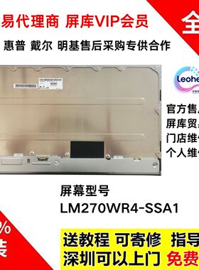 明基SW271/华硕PA279CV显示器维修全新原装屏幕模组LM270WR4-SSA1