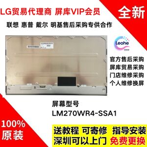 明基SW271华硕PA279CV全新原装屏幕模组LM270WR4-SSA1显示屏维修