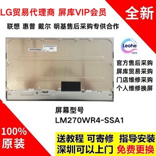 明基SW271/华硕PA279CV显示器维修全新原装屏幕模组LM270WR4-SSA1