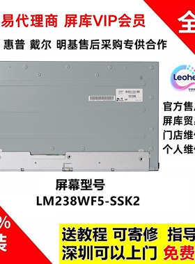 LG全新原厂LM238WF5-SSK2显示器屏幕原装一体机触摸液晶模组维修