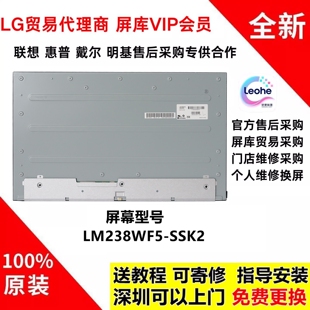 LG全新原厂LM238WF5-SSK2显示器屏幕原装一体机触摸液晶模组维修