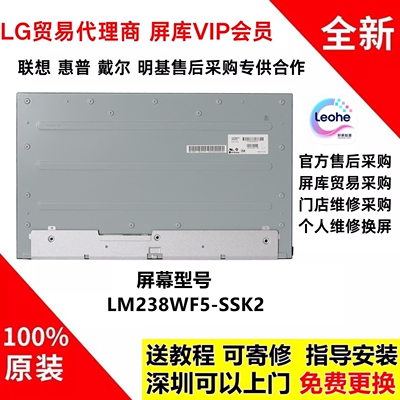 LM238WF5-SSK2原装液晶屏幕模组