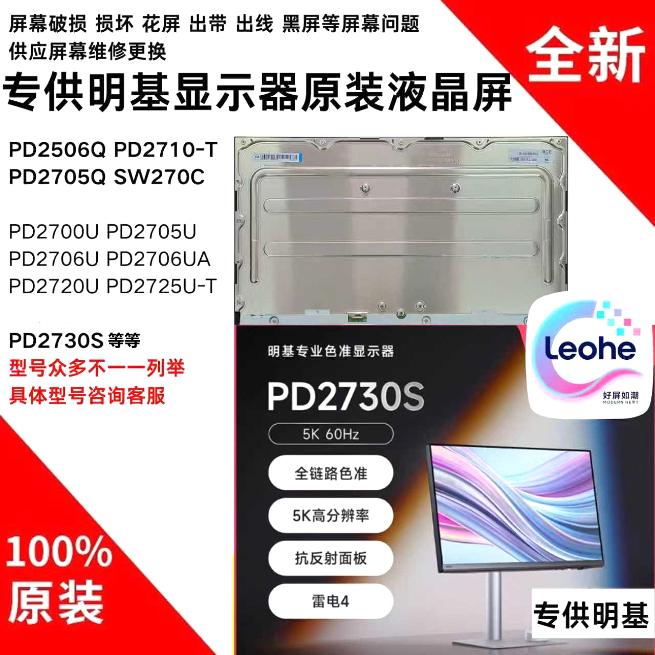 明基PD2506 PD2700 PD2705U SW270C EW2880U EX2710Q原装屏幕模组