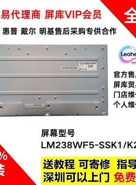 LM238WF5-SSK1惠普一体机10点触摸屏模组 戴尔全新原装屏幕维修用