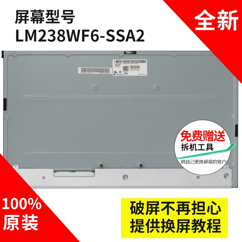 LM238WF6-SSA2工业医疗屏显示器广告屏幕总成全新原装LG液晶面板