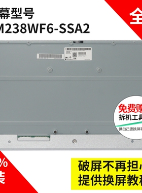 LM238WF6-SSA2 SSA1显示器屏幕模组总成全新原装LG液晶面板维修