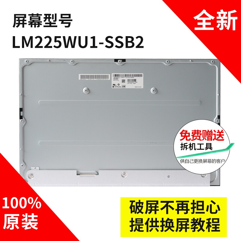 LM225WU1-SSB1全新原装22.5寸一体机显示器屏幕模组 原厂液晶面板