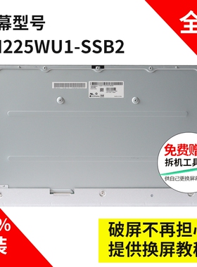 LM225WU1-SSB2全新原装22.5寸一体机显示器屏幕模组 原厂液晶面板