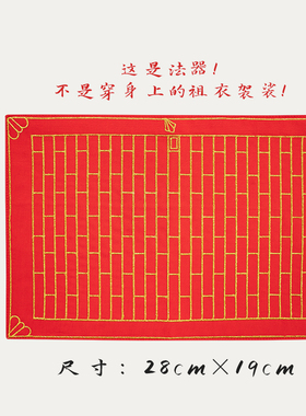 供天小祖衣供养佛堂刺绣金线小袈裟斋天法会十供养法器绣品供衣