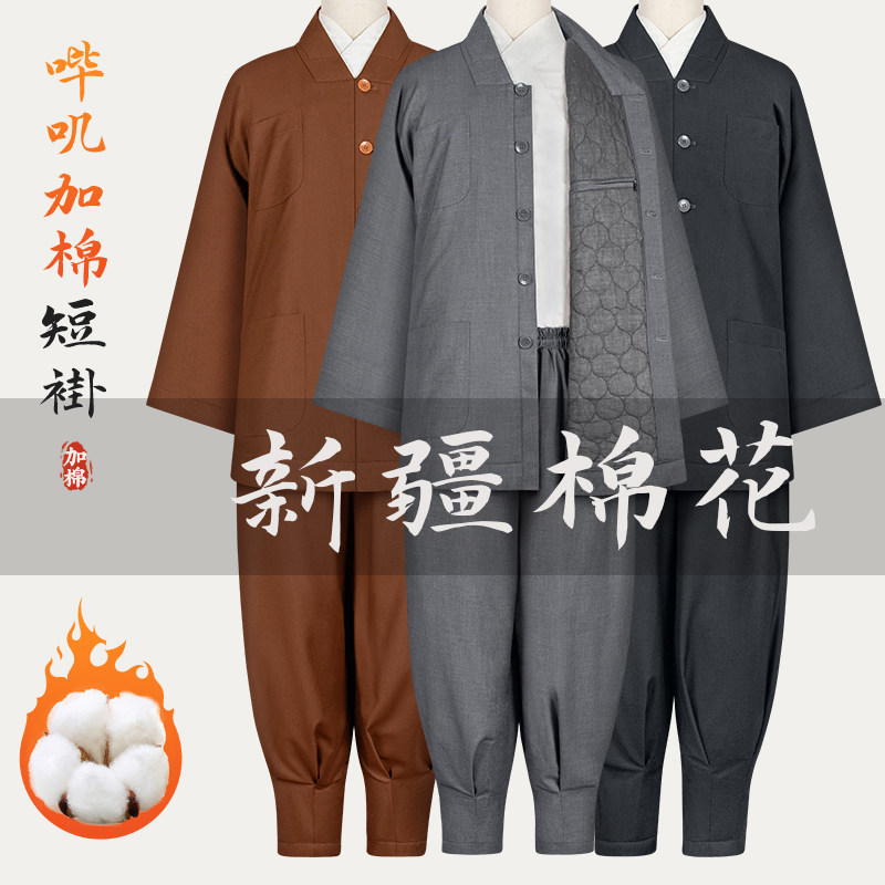 僧服冬季棉衣加棉短褂免绑腿僧衣僧袍加厚保暖男女出家人小褂棉袄