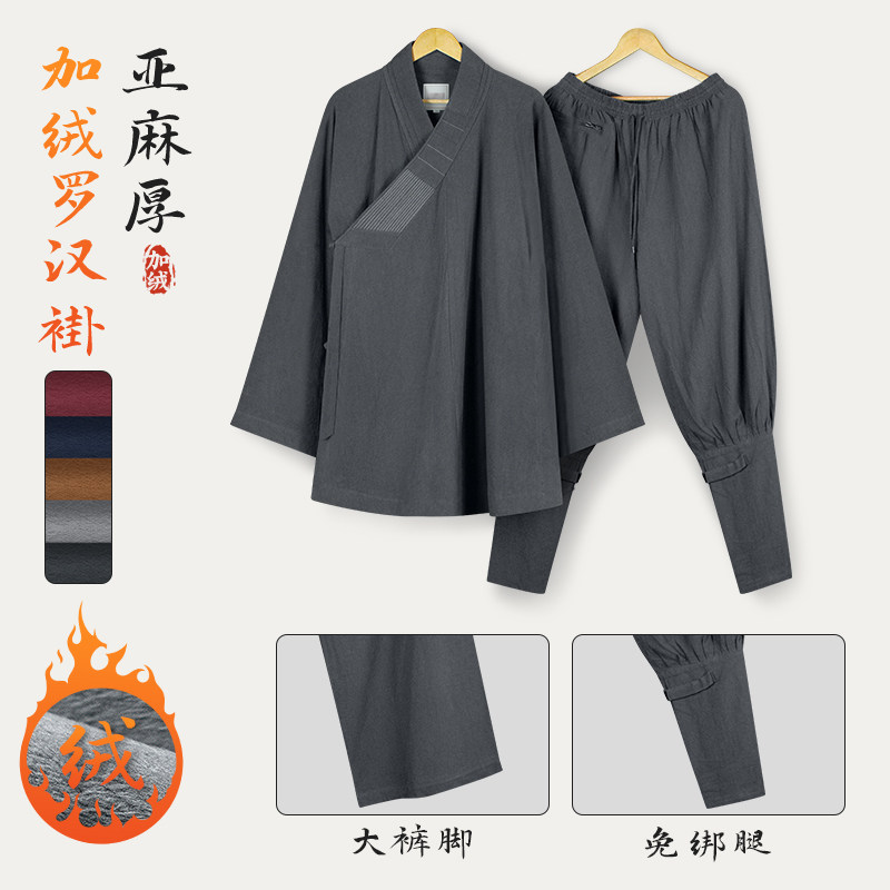 了渡僧服冬季棉衣罗汉褂加绒罗汉衫厚款免绑腿裤脚男女僧人和尚衣