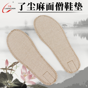 了尘僧鞋麻布鞋垫透气吸汗防臭鞋衬僧鞋罗汉鞋换洗鞋垫两双包邮