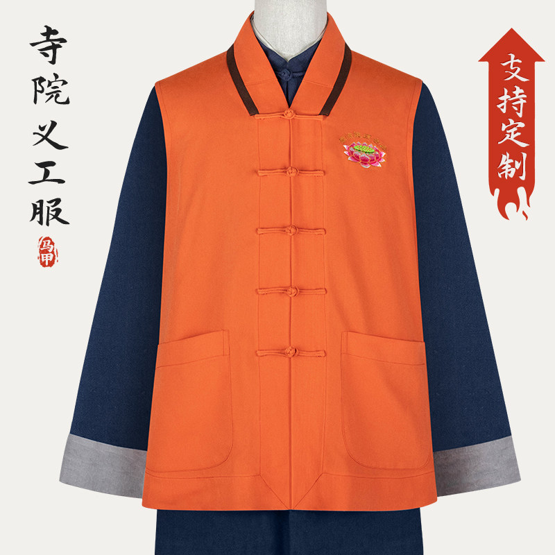 义工服批量订做团队工作服寺庙背心志愿者马甲寺院法会统一服装