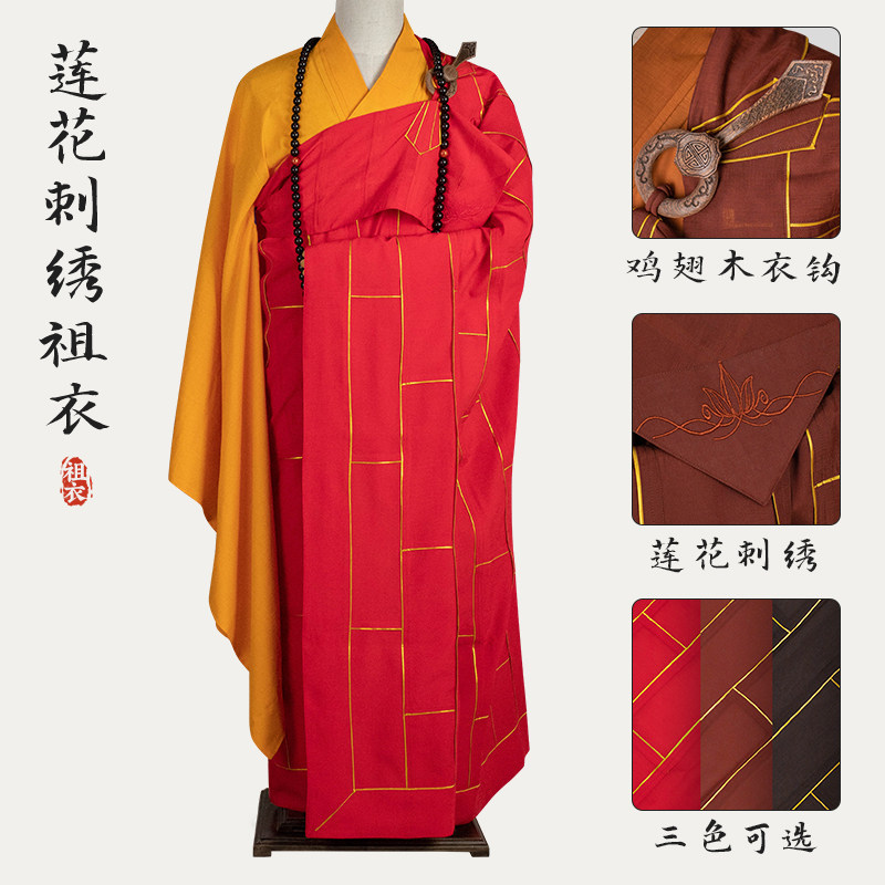 普莲花祖衣莲花刺绣袈裟大和尚住持方丈法衣搭衣红色咖啡色木兰色