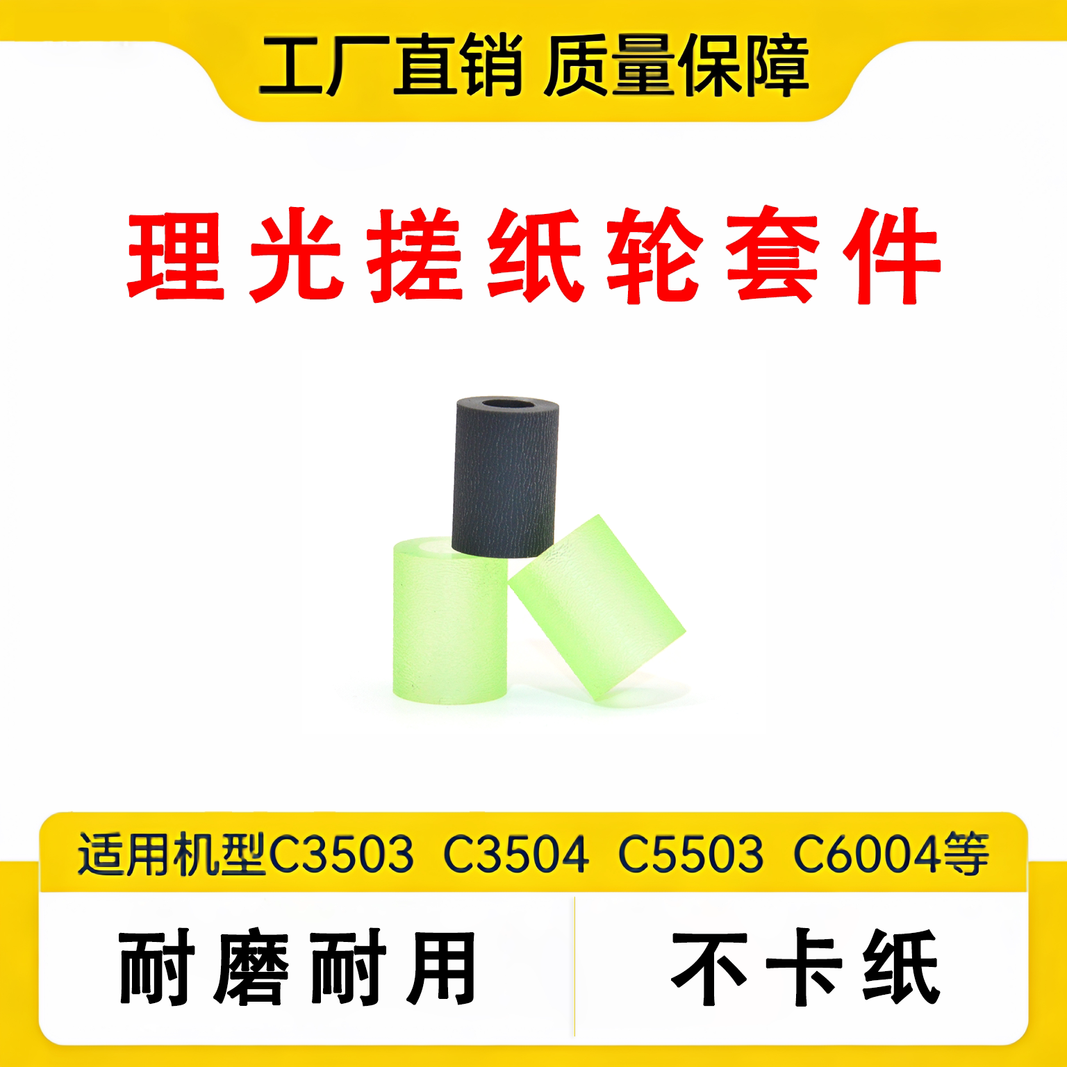理光搓纸轮MPC3503 4503 5503 6003 3504 4504 5504 6004搓纸皮