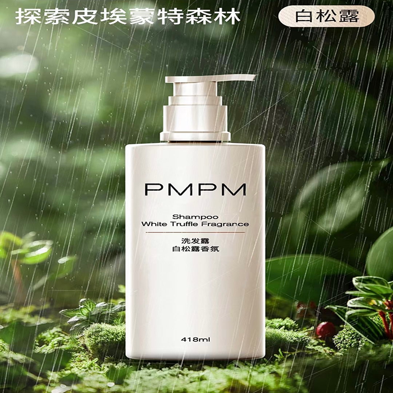 PMPM白松露香氛洗发露护发素润肤露沐浴露洗手液酒店民宿418ml