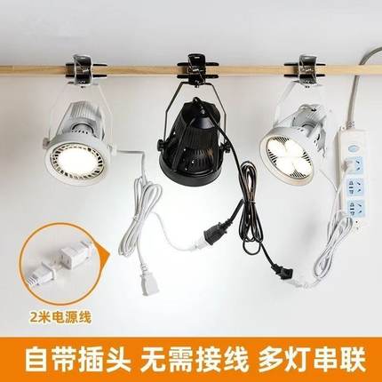 led夹子射灯服装店铺婚庆聚光串联插电超市生鲜集市展会摆摊商用