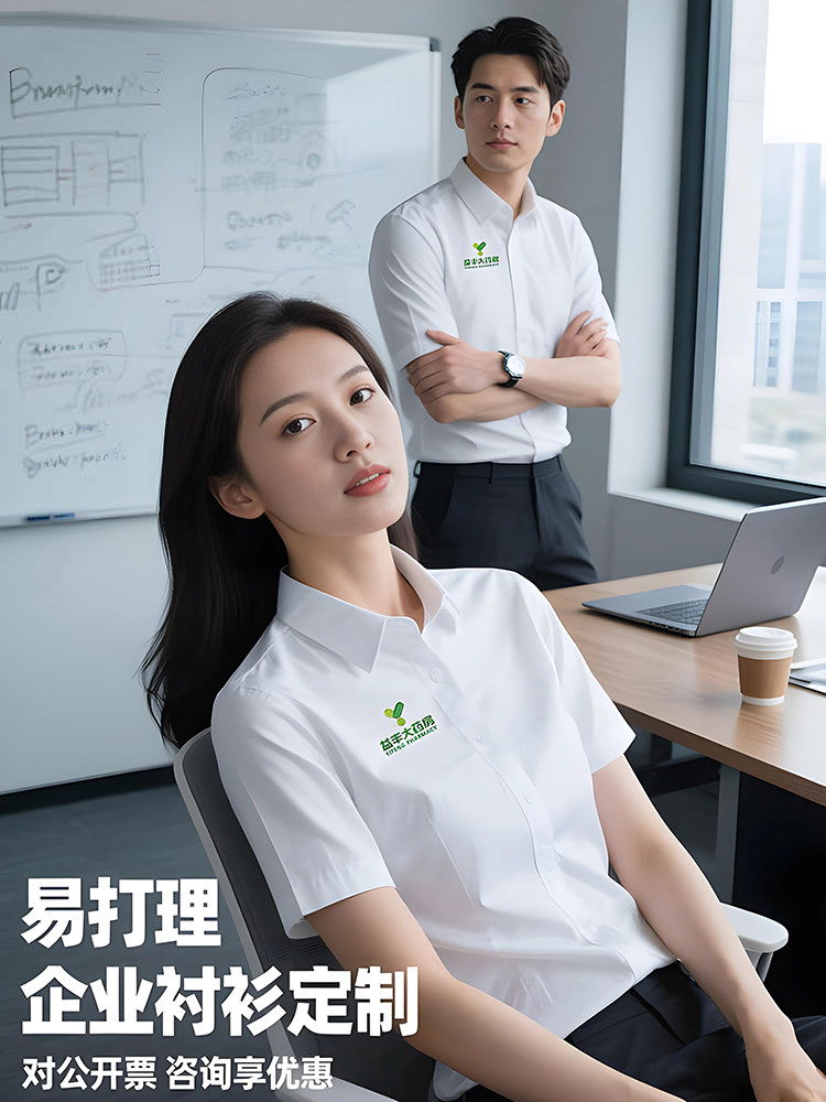 企业定制绣logo衬衣微弹透气男女同款衬衫工服高端工作服职业制服