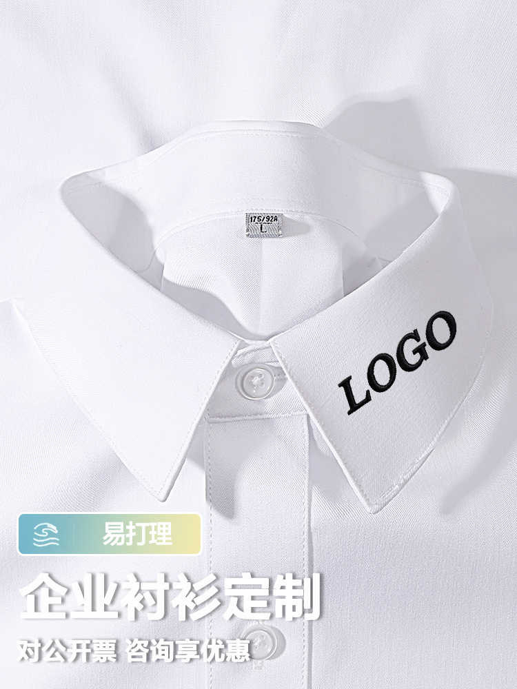 微弹透气抗皱白色衬衫企业定制绣logo男女同款高端衬衣工服职业装