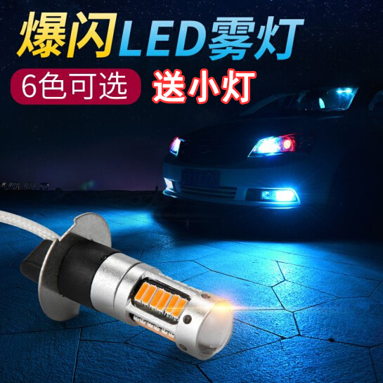东风小康C35 C36 C37 K07 K17改装配件专用led前防雾灯爆闪灯泡H3