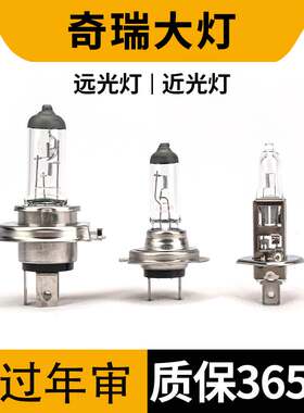 适用于艾瑞泽5/7/3风云2瑞虎3/5/7/8奇瑞A3 QQ3近光远光大灯灯泡