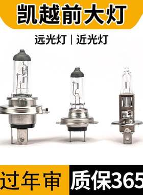 适用于别克新凯越老凯越HRV旅行版近光远光H7H4大灯灯泡880雾灯H3