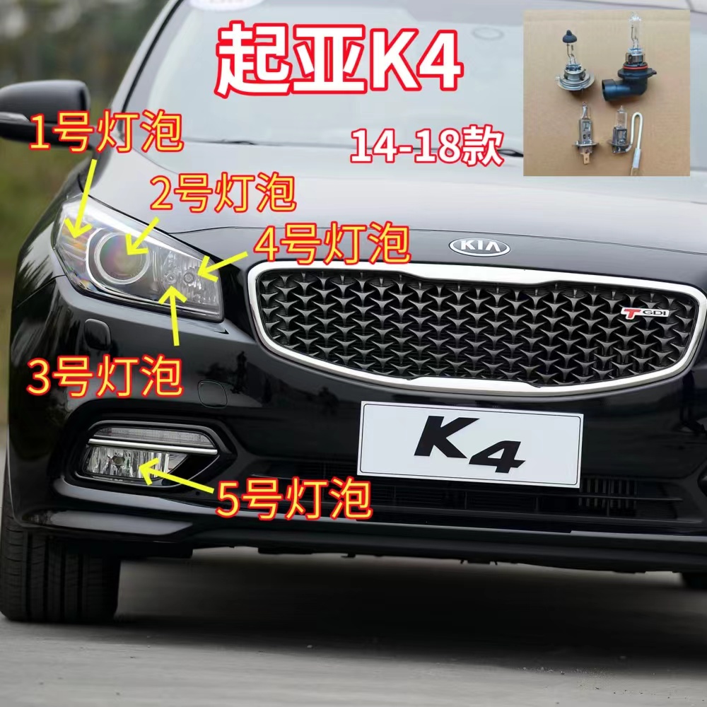 适用14-18款起亚K4近光灯