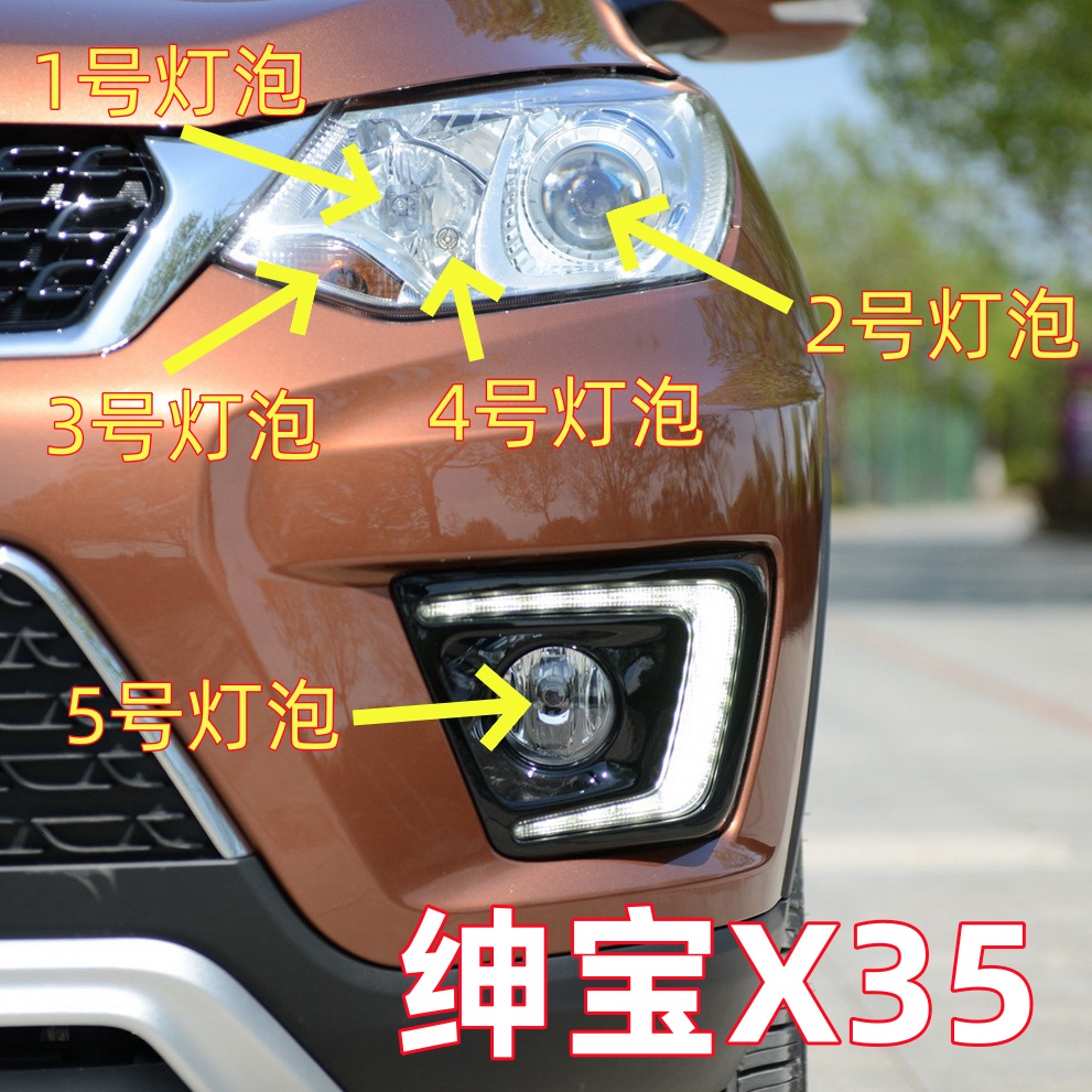 适用北汽绅宝X35远光灯泡