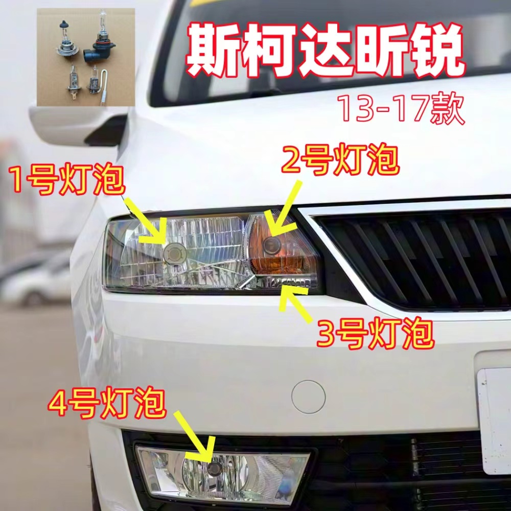 适用13-17款斯柯达昕锐前