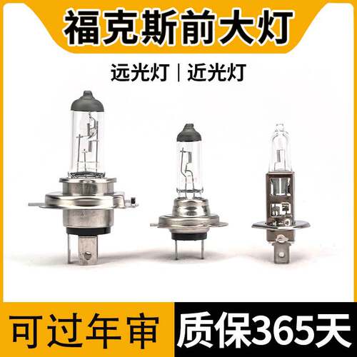适用于福特经典福克斯2012年款新福克斯近光H7远光H1雾灯大灯灯泡