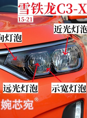 适用15-21款东风雪铁龙C3XR远光灯泡近光灯泡示宽灯泡前转向灯泡